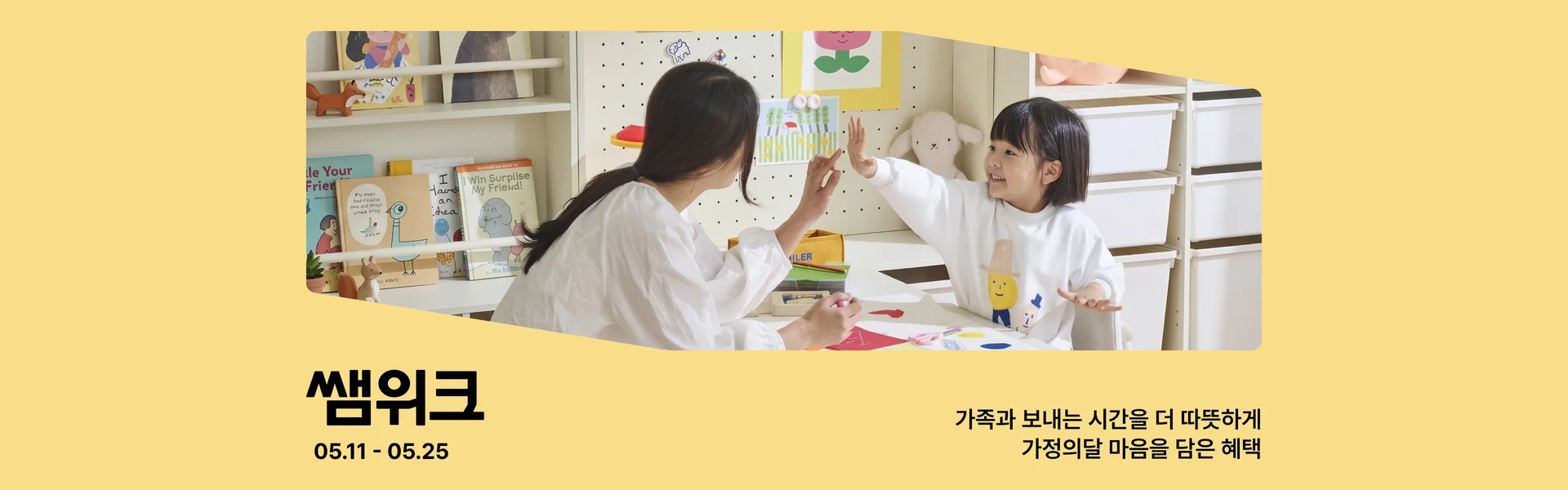 5월 쌤위크