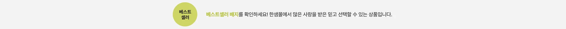 베스트 셀러