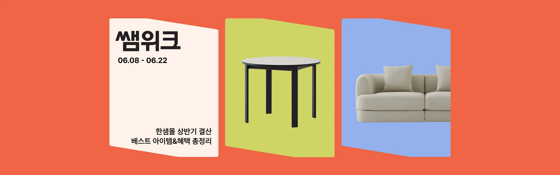 6월 쌤위크