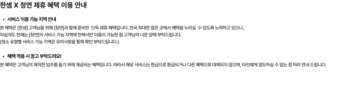 청연 제휴 내용