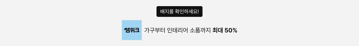 8월 쌤위크 50%