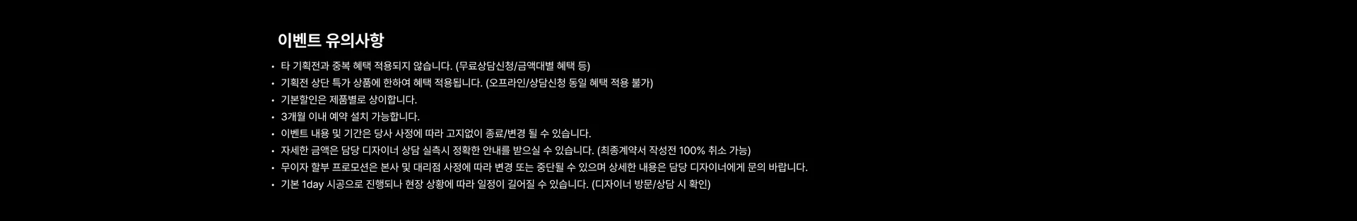 유의 사항
