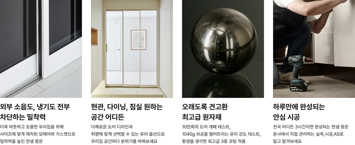 한샘 중문