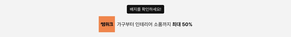 9월 쌤위크 50%